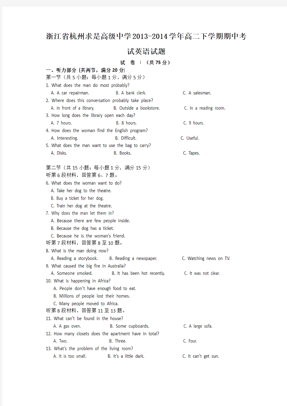 浙江省杭州求是高级中学2013-2014学年高二下学期期中考试英语试题