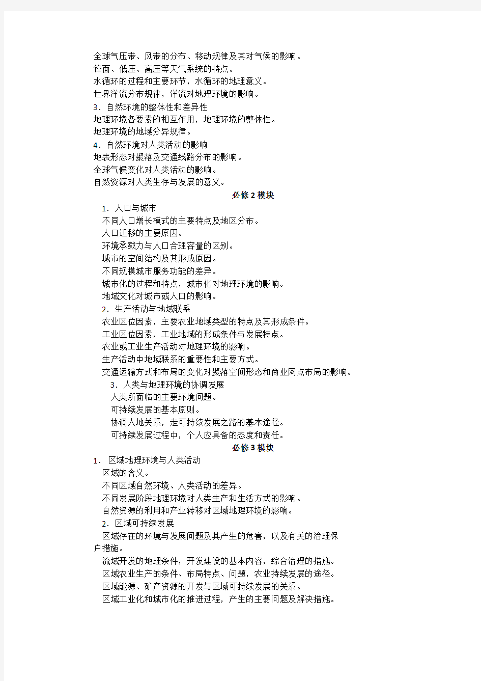 2012年天津文综考纲地理