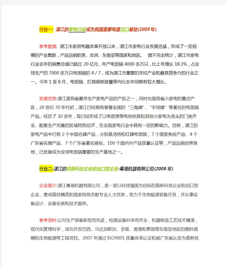 关于湛江的主要行业发展