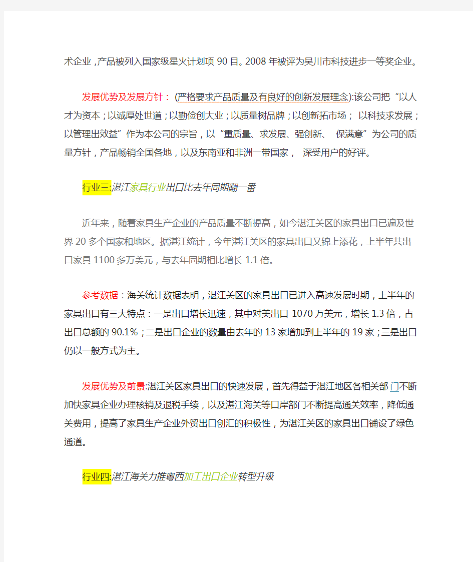 关于湛江的主要行业发展