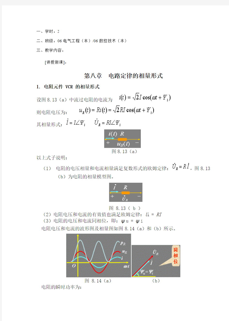 8-3向量法-电路定律的相量形式