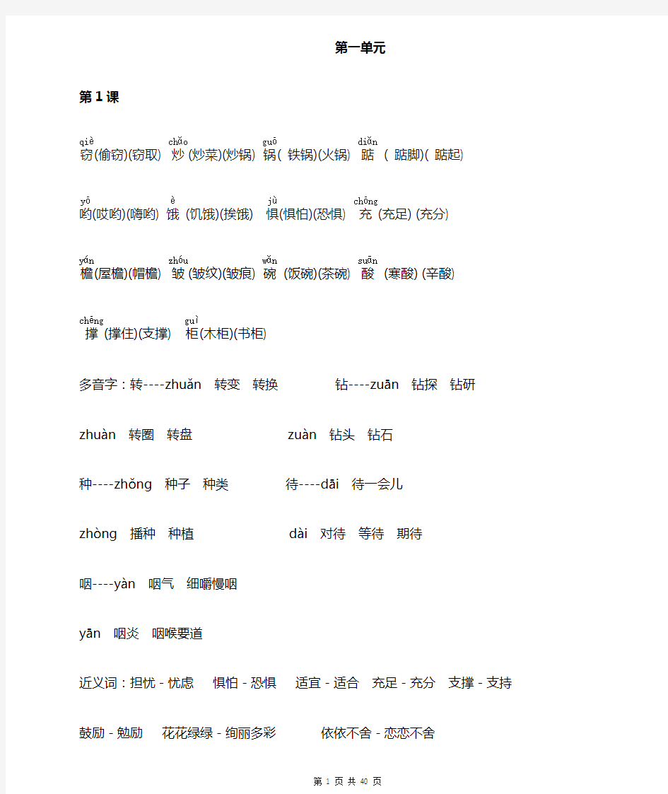 人教版语文五年级上册全部预习资料