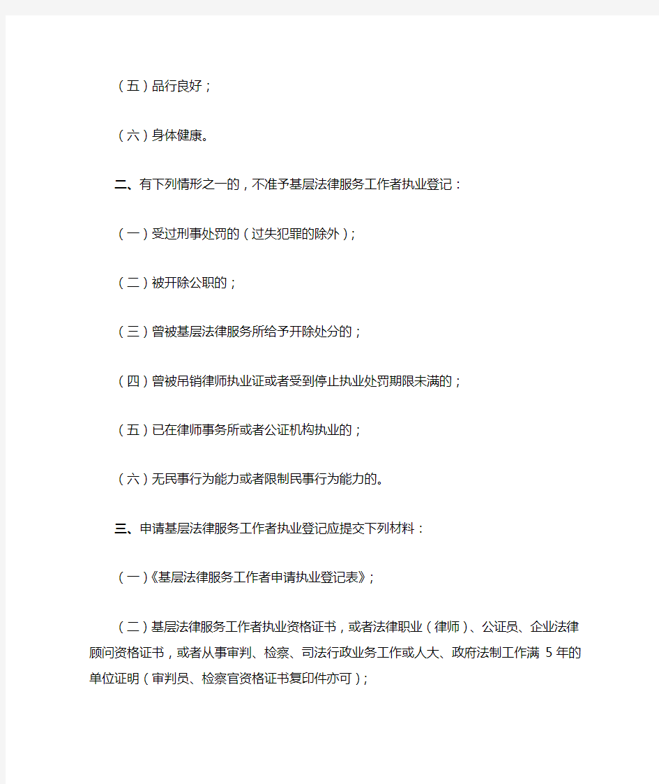 浙江省司法厅关于规范基层法律服务工作者执业登记工作的意见