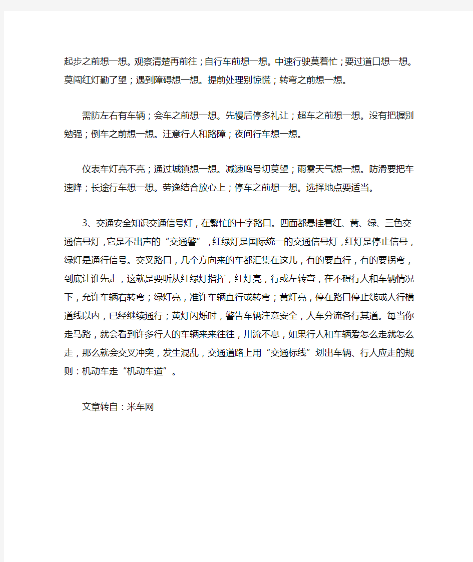 关于交通安全手抄报的资料