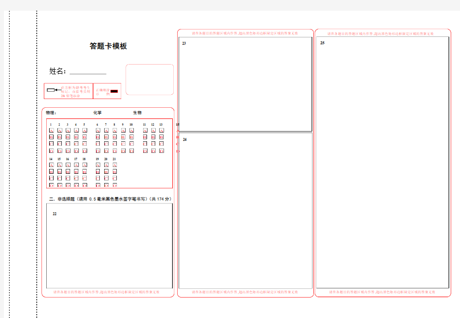 万能答题卡模板