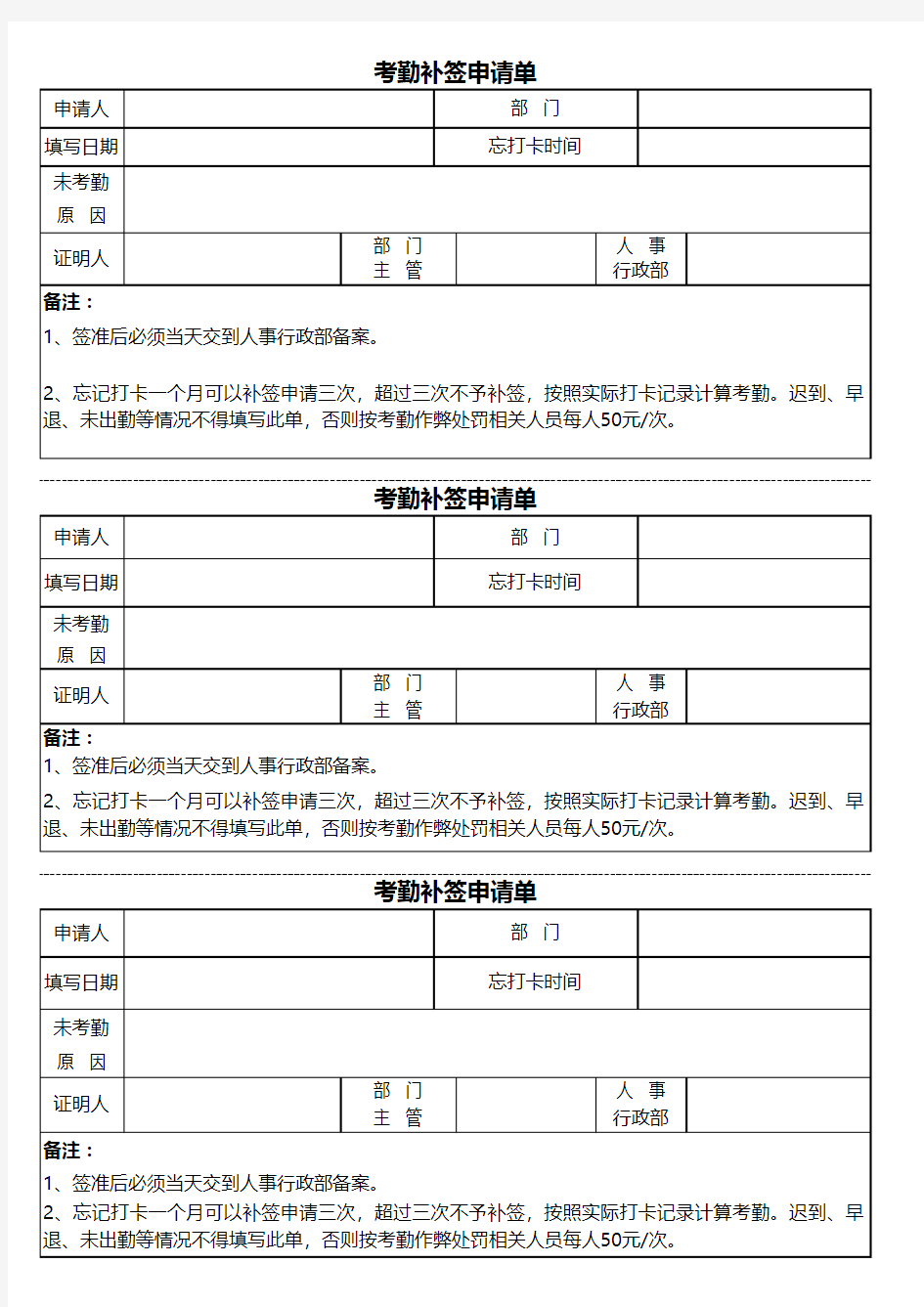 考勤补签申请单