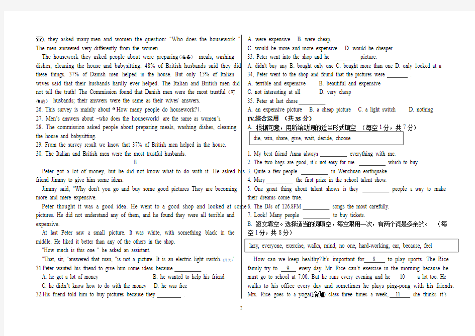 2013新版英语八年级上册unit_1-4综合单元检测