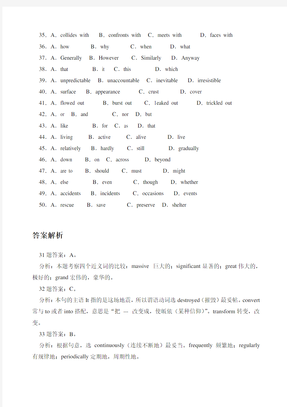 2012年英语专业四级真题完形填空及答案解析