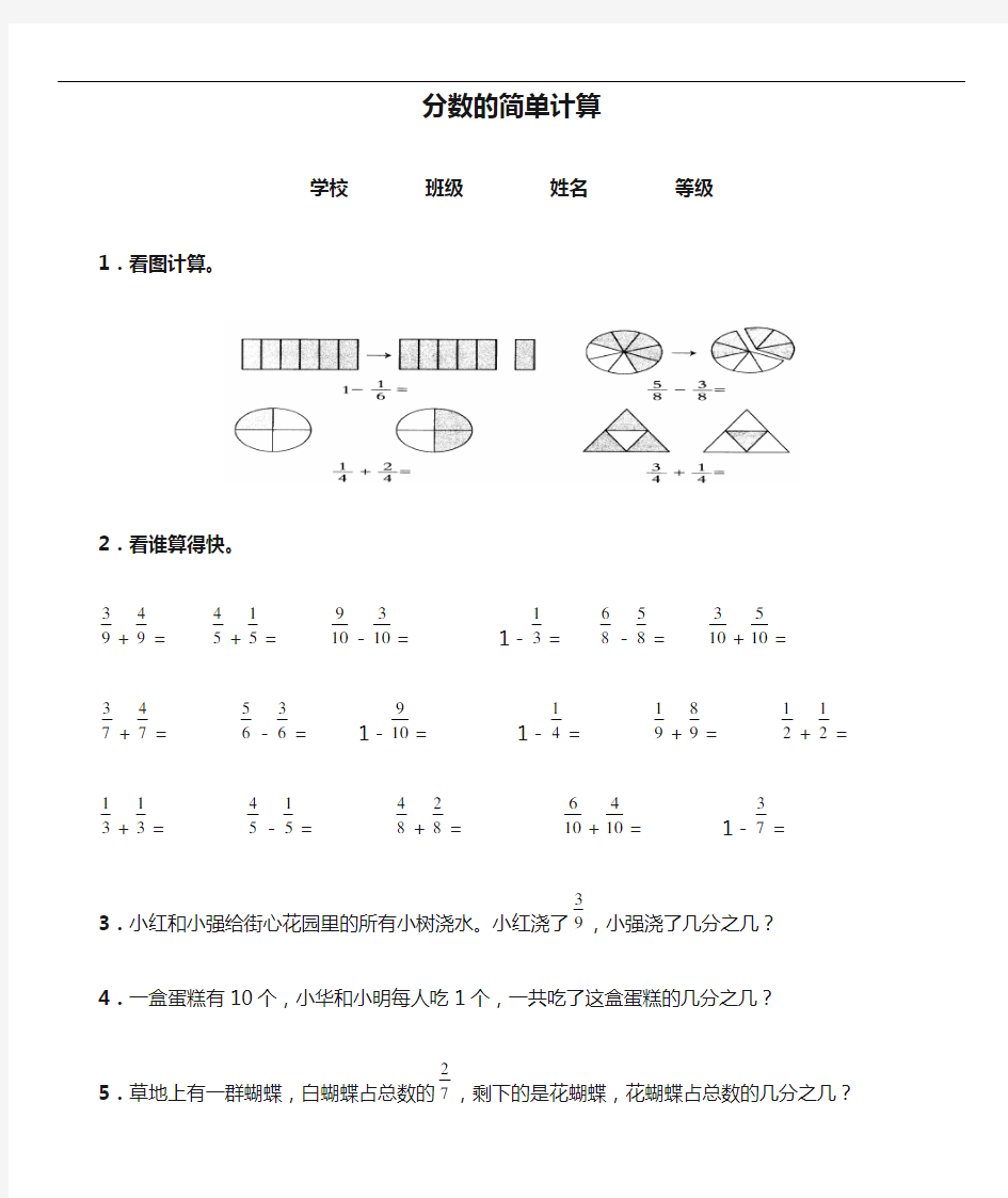 三年级数学分数的简单计算练习题