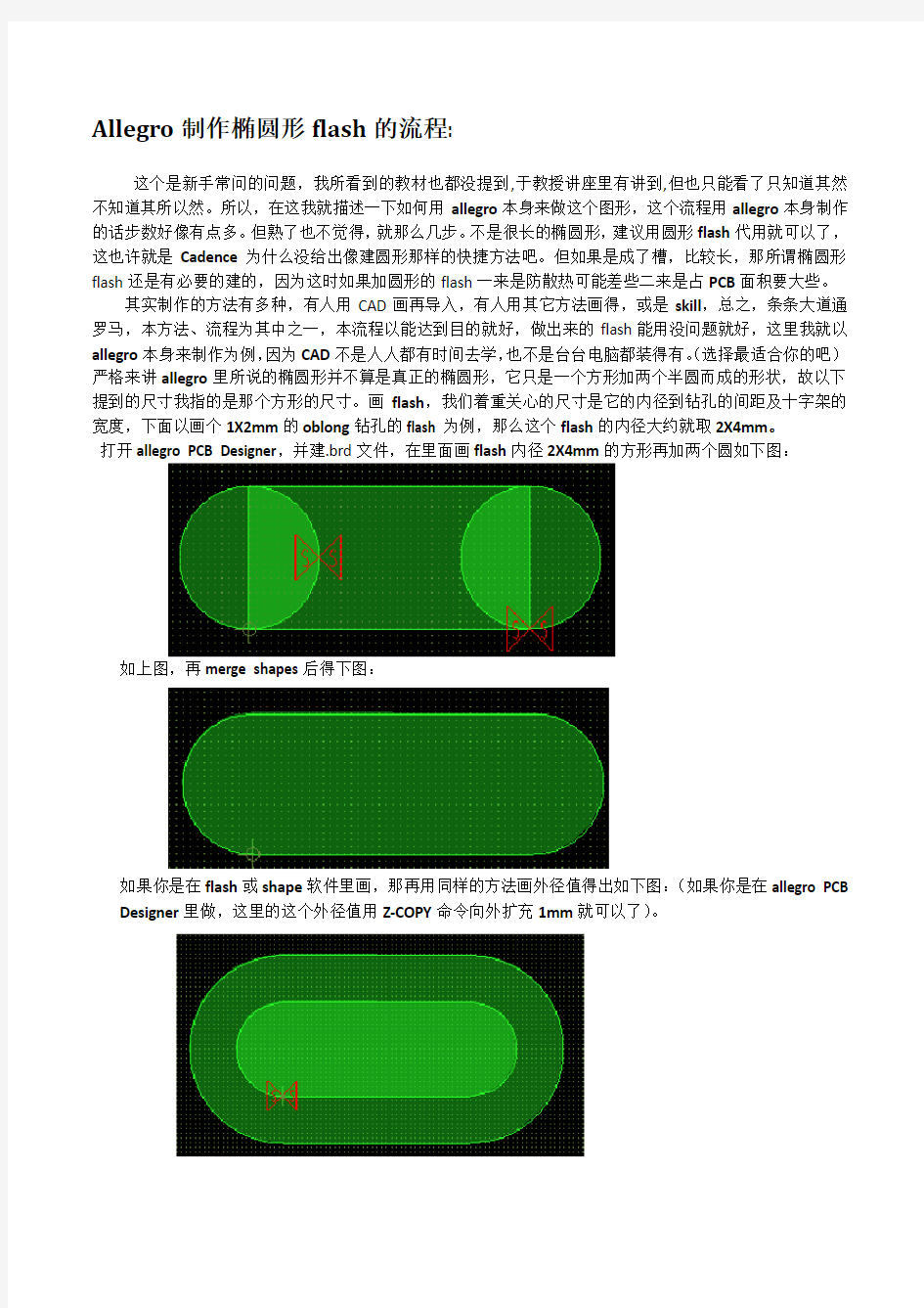 Allegro椭圆flash封装制作