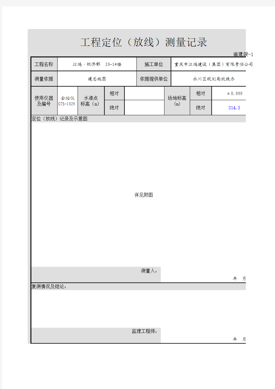 基础定位放线