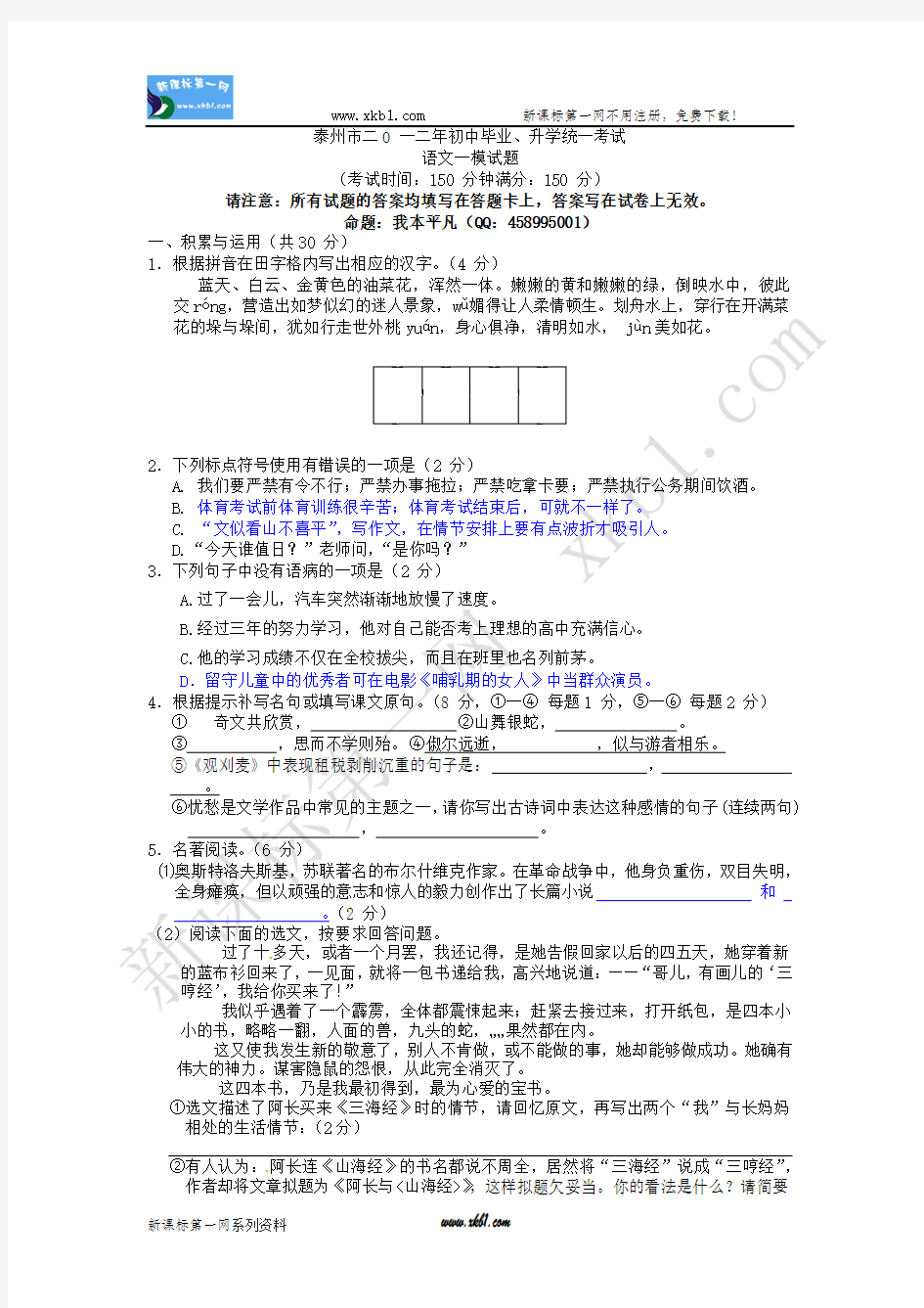 中考语文复习模拟试卷.doc (9)