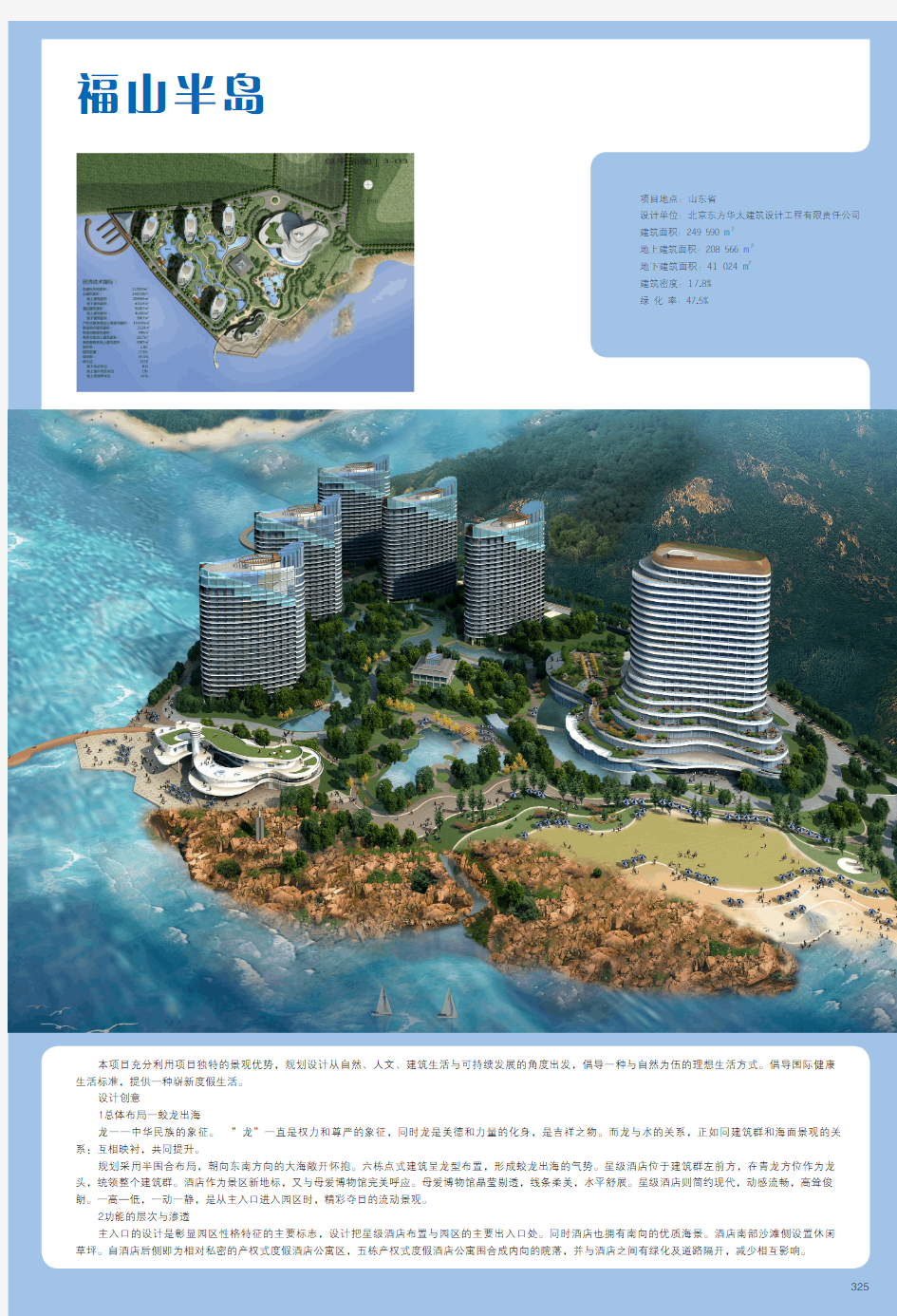 华太设计-滨海建筑