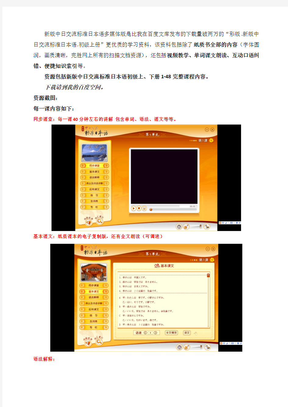 新版中日交流标准日本语多媒体版