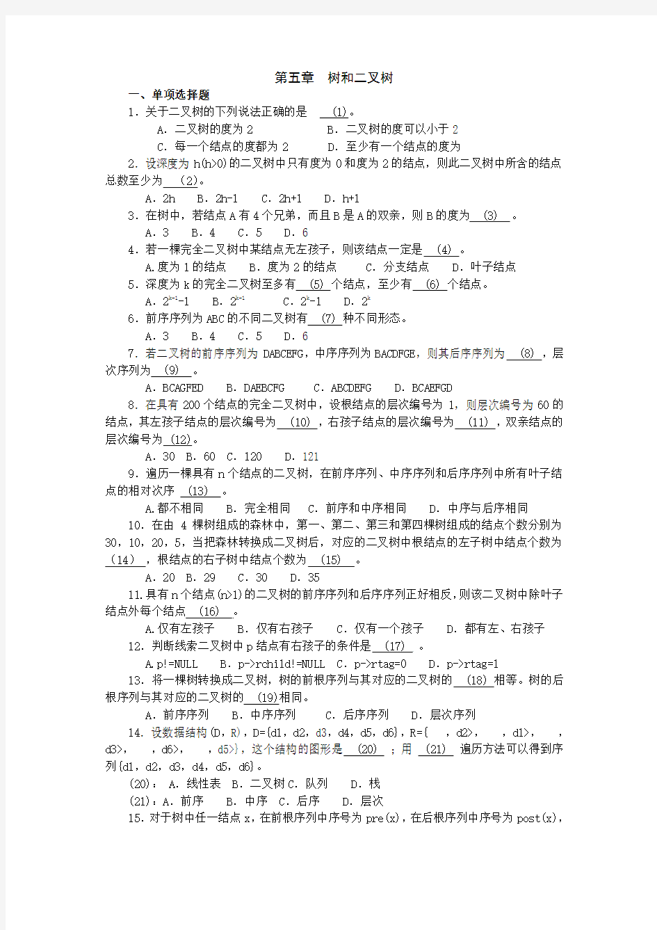 作业：第五章  树和二叉树