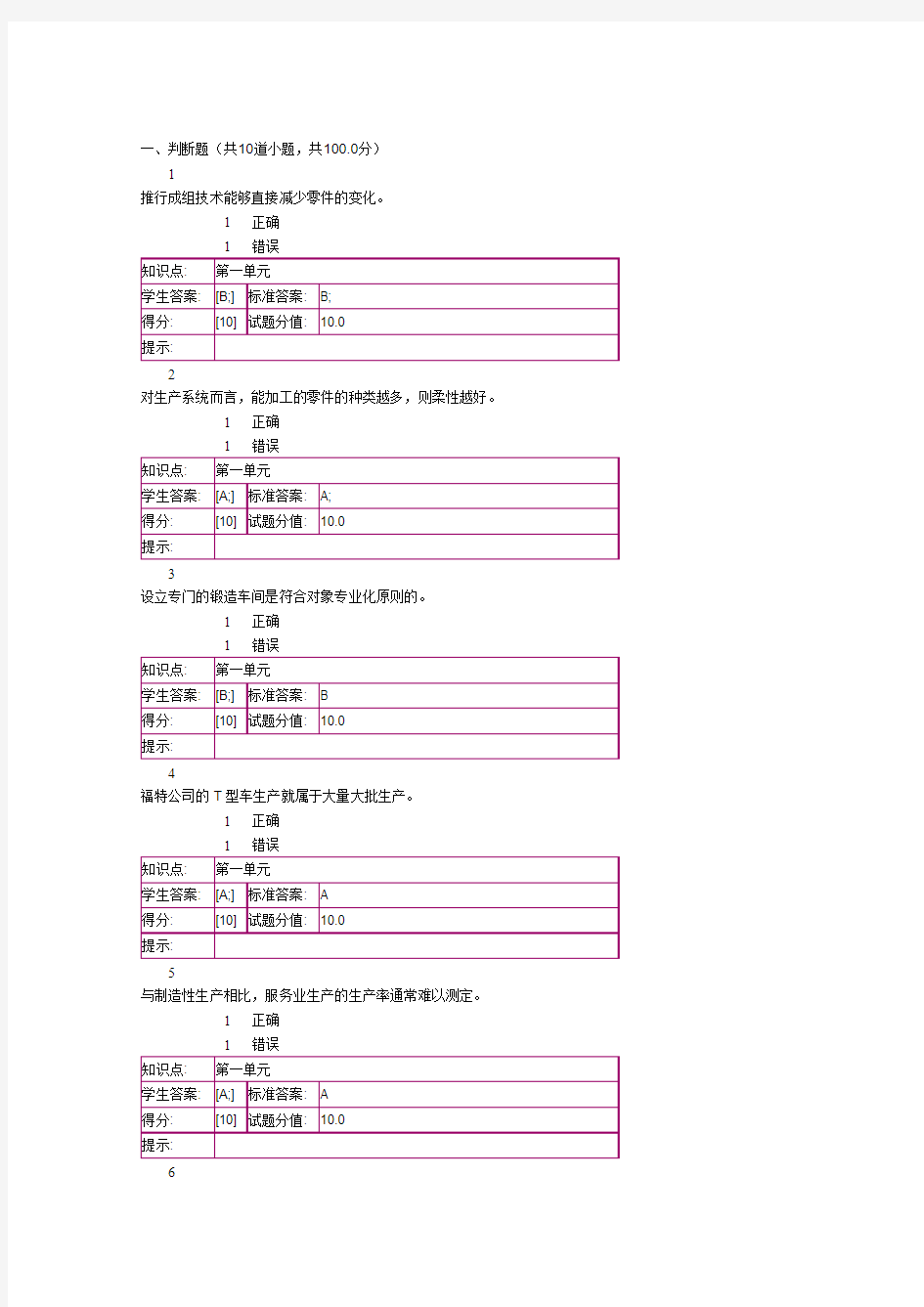 北邮生产运作管理第一阶段