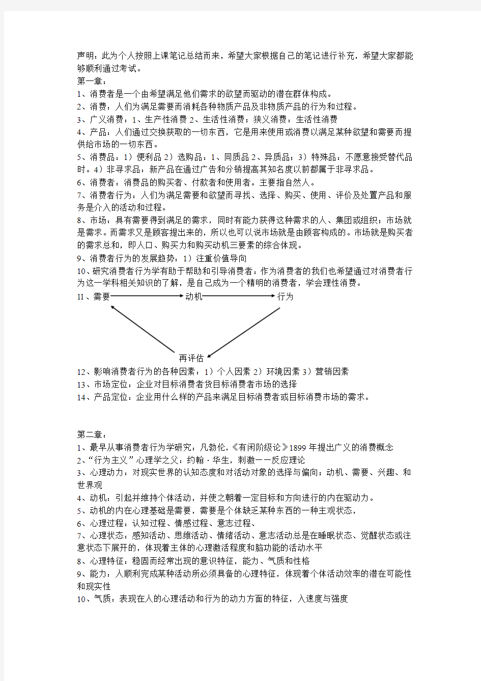 消费者行为学总结