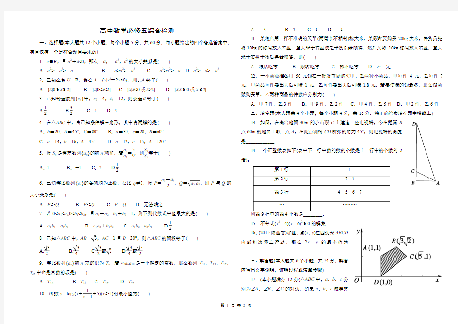 高中数学必修五综合检测