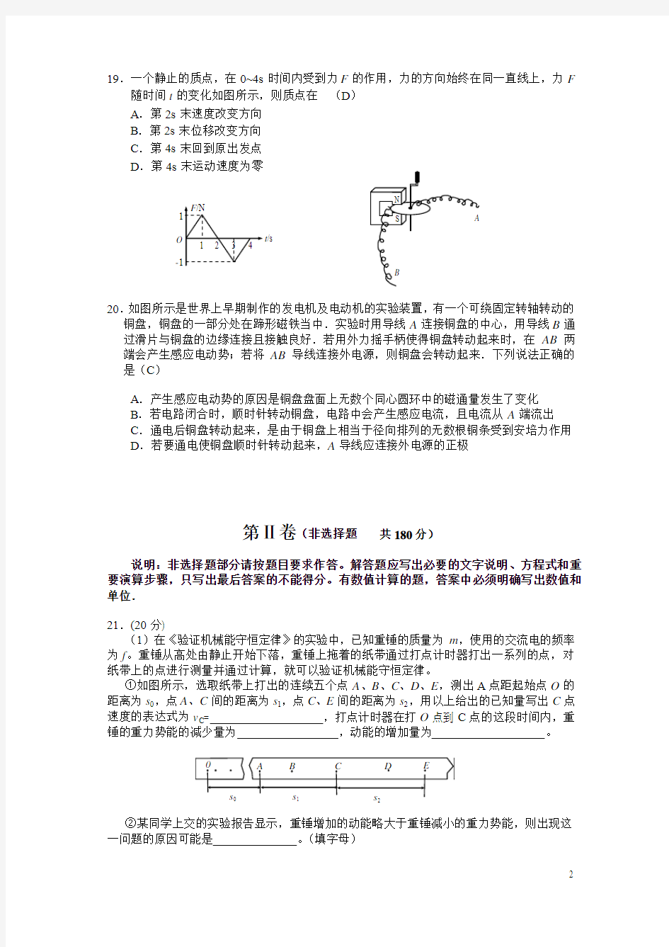 北京市高三物理高考物理09丰台高三一模物理试题(定稿)