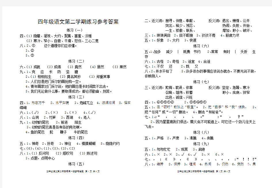 111453四年级语文第二学期每周一练参考答案20150203End