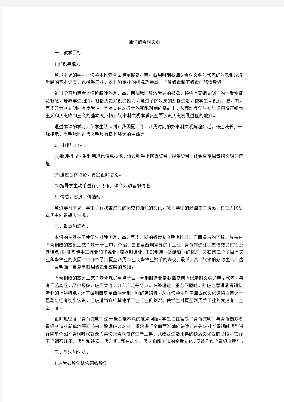 七年级历史上册教案灿烂的青铜文明