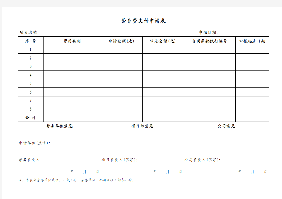 5、劳务费支付申请表