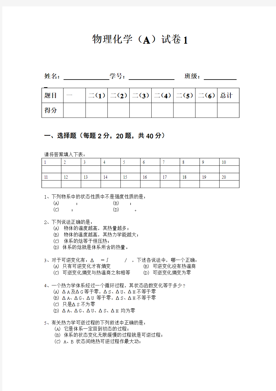 浙工大物理化学期末卷1