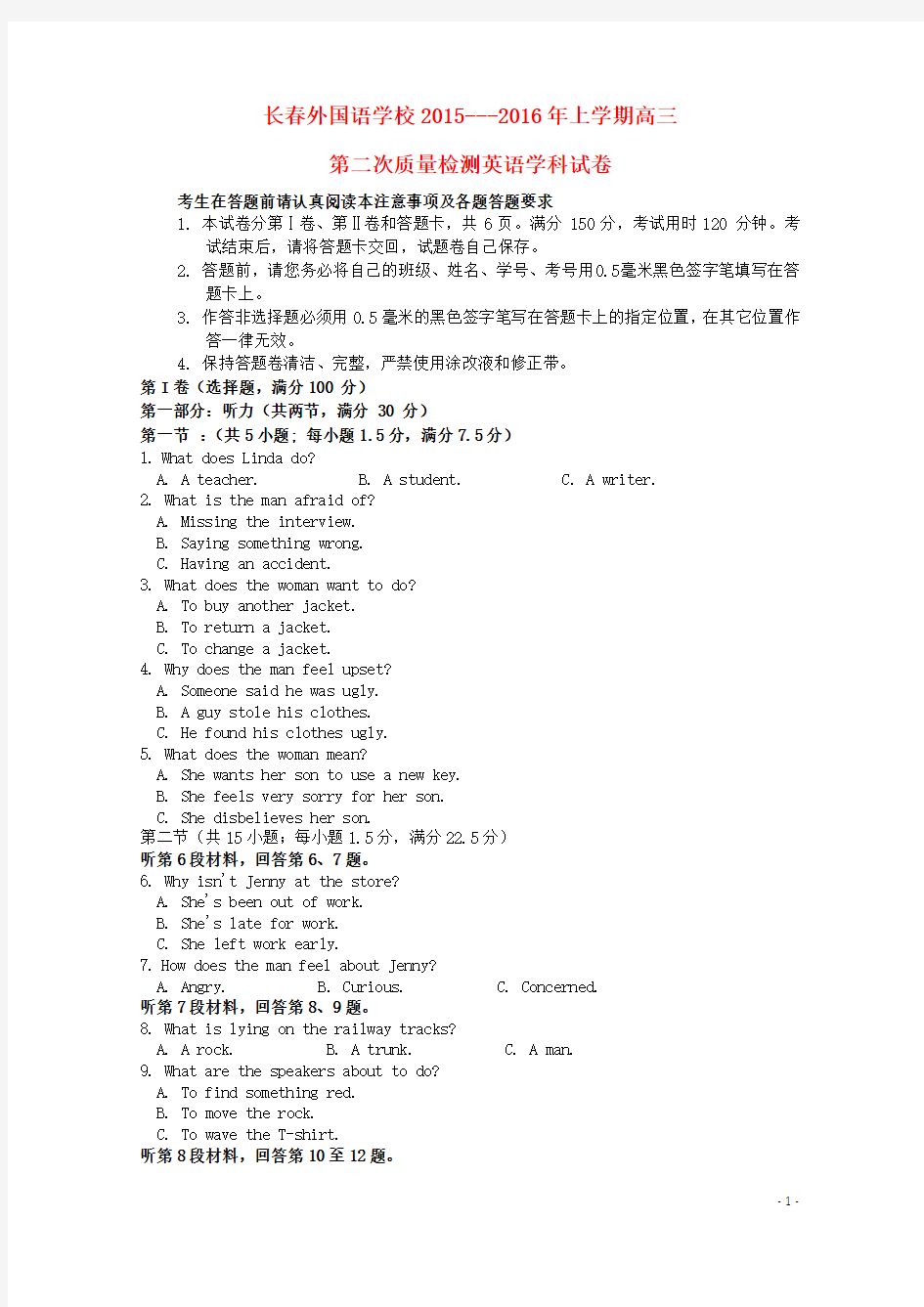 吉林省长春外国语学校2016届高三英语上学期第二次质量检测试题