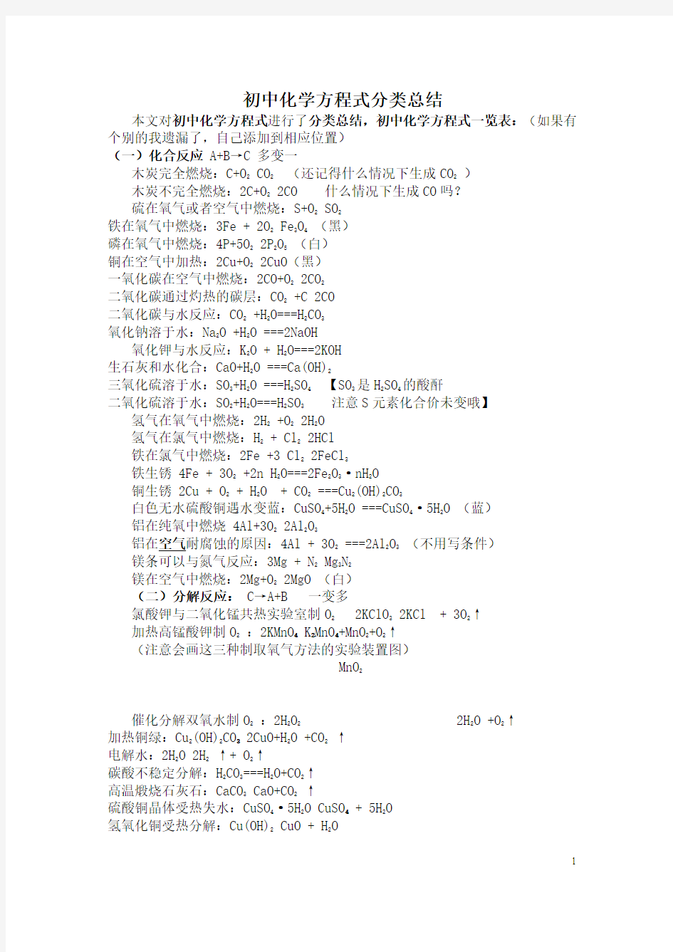 初中化学方程式分类总结