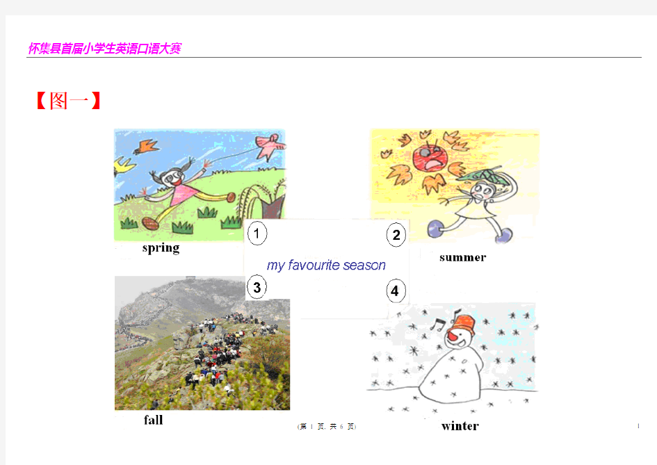 英语口语大赛看图说话图片训练3