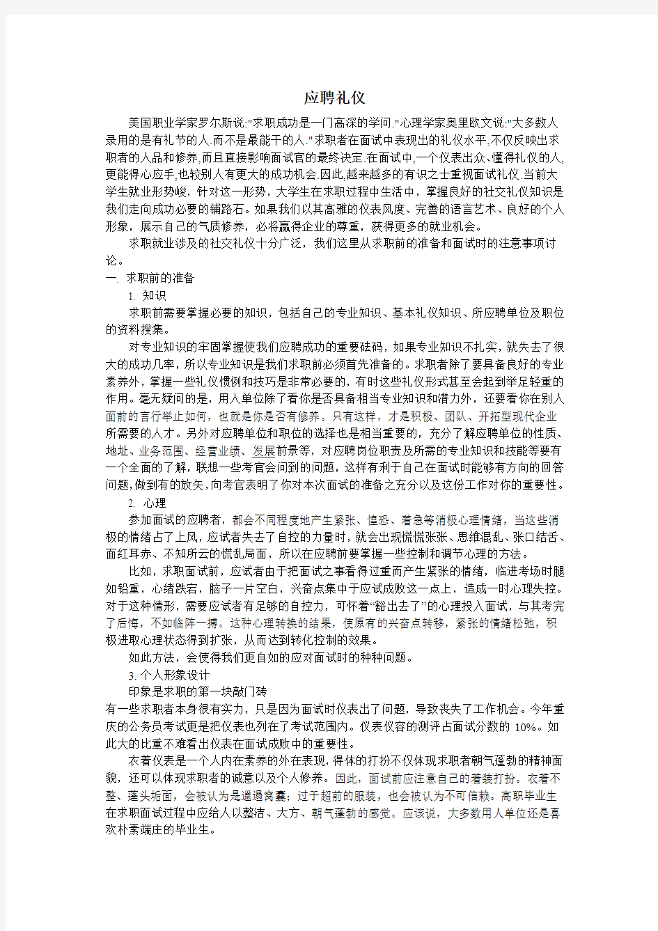 公关与商务礼仪论文