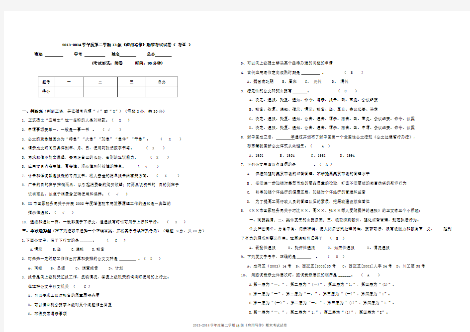 应用写作试卷