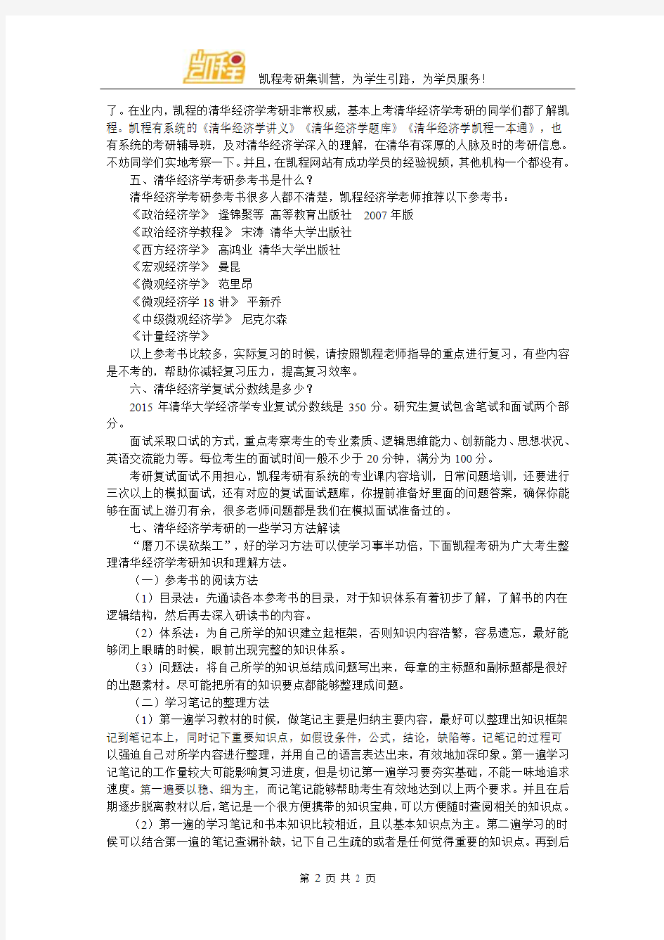 清华大学经济学就业前景分析