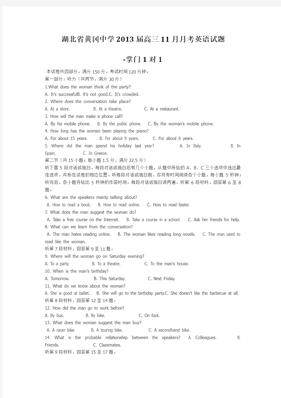 湖北省黄冈中学2013届高三11月月考英语试题