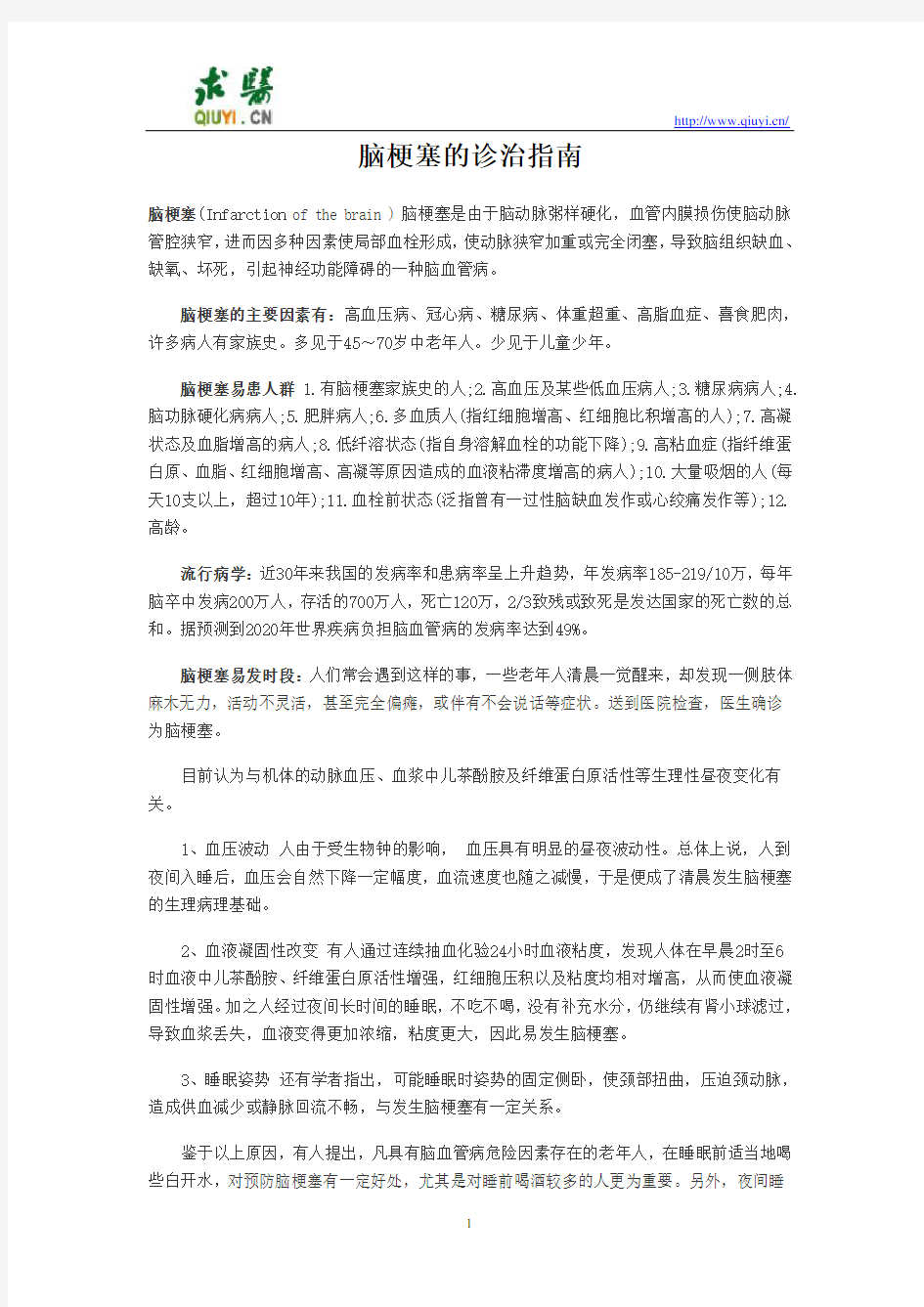 脑梗塞诊治指南