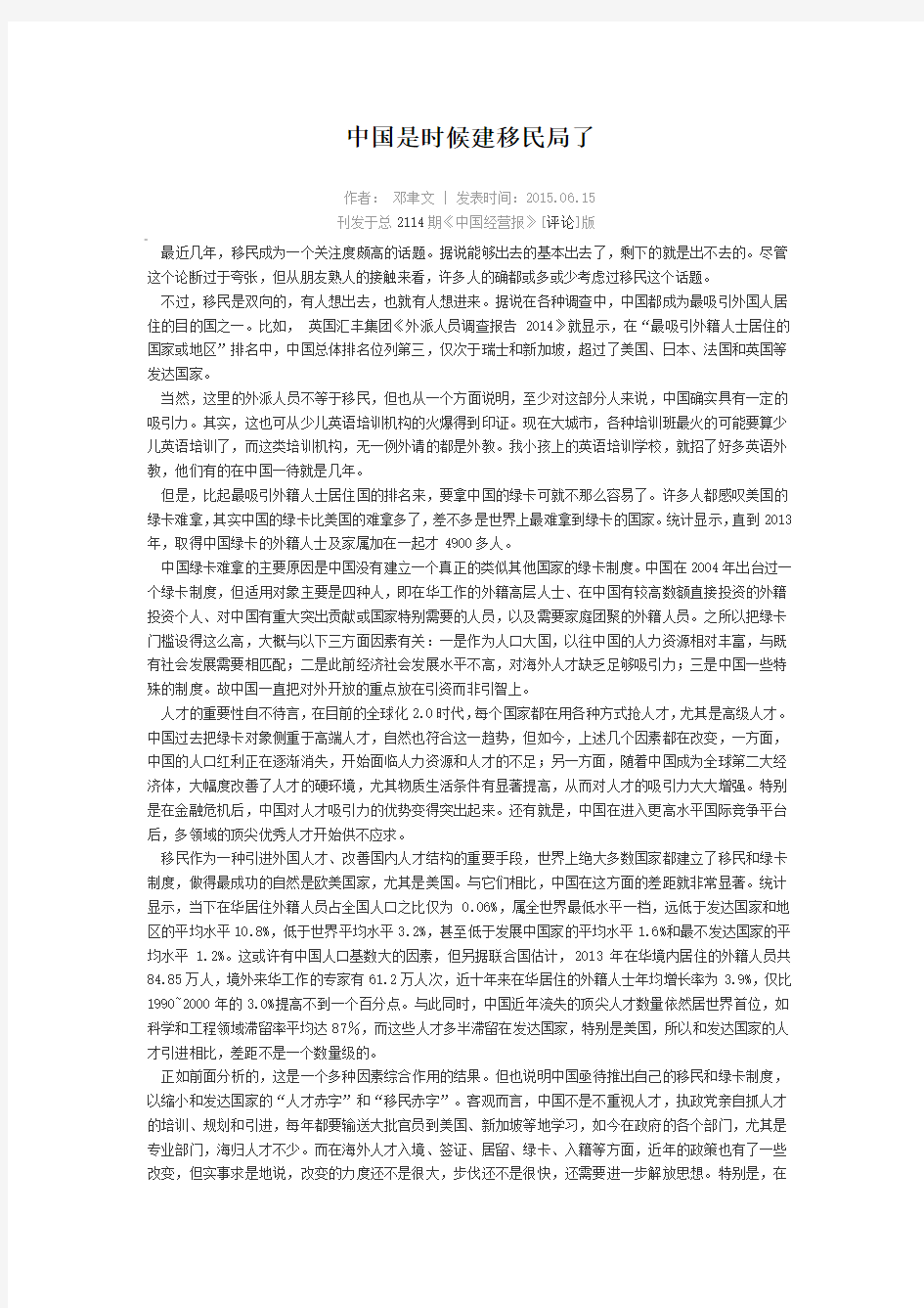 中国是时候建移民局了