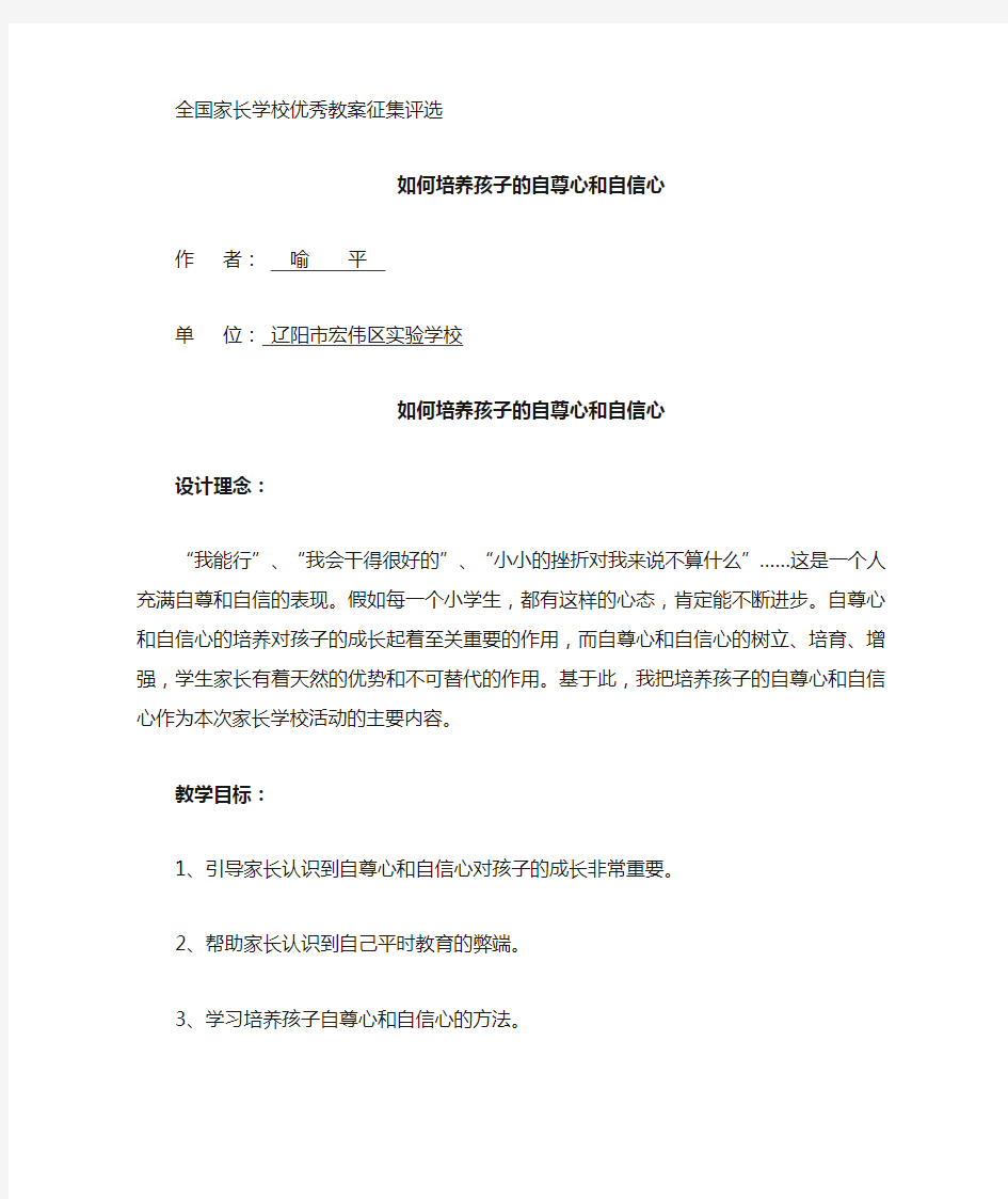 家长学校教案---如何培养孩子的自尊心和自信心