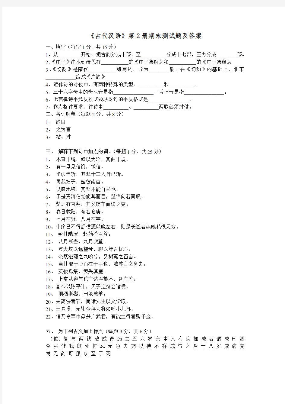 东北师范大学2012年古代汉语2试卷