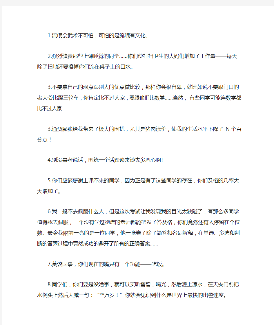 幽默老师的经典语录