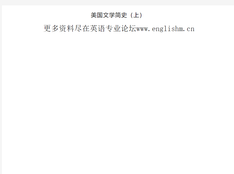 美国文学史综述中文版