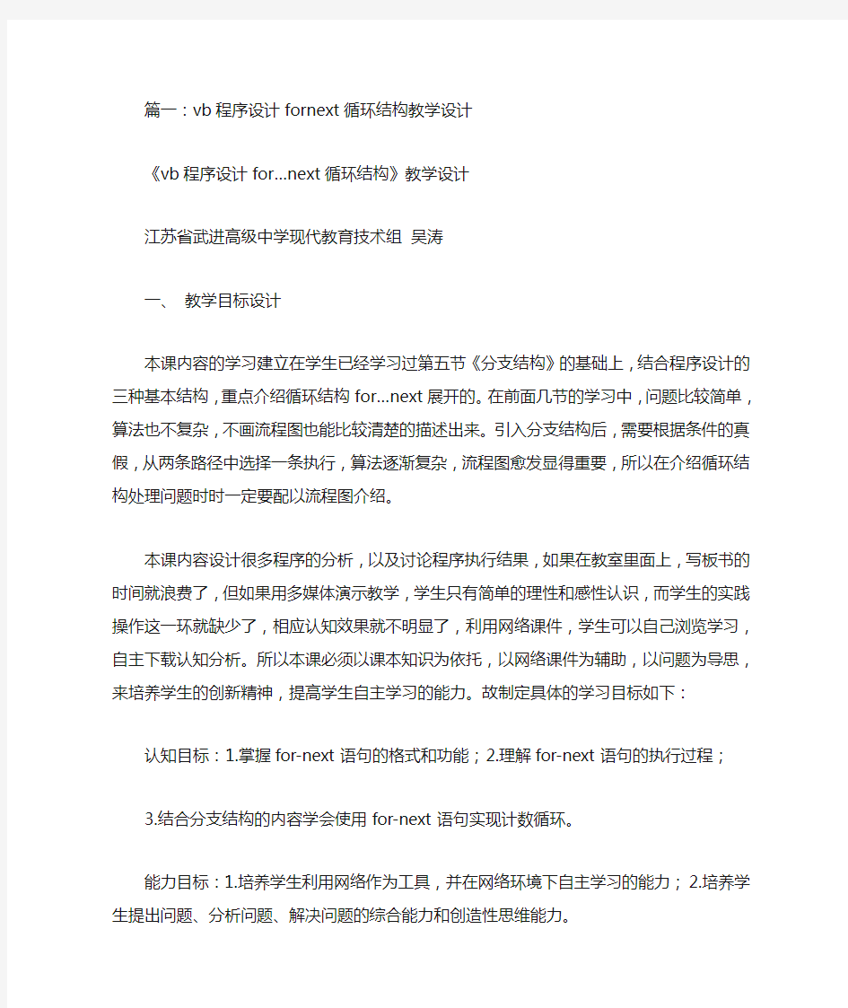 VB循环结构,教学设计