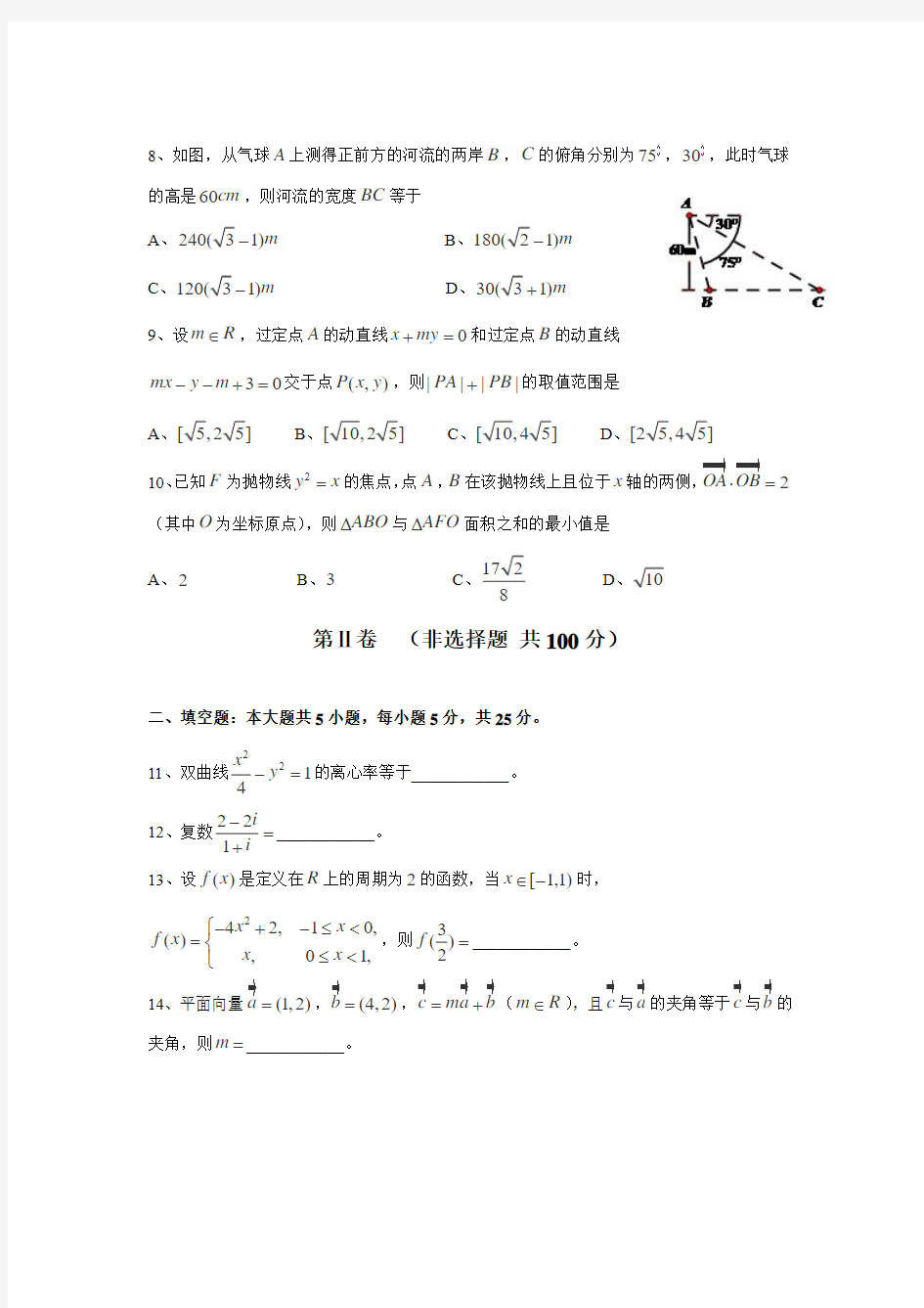2014年高考文科数学试题(四川卷)及参考答案