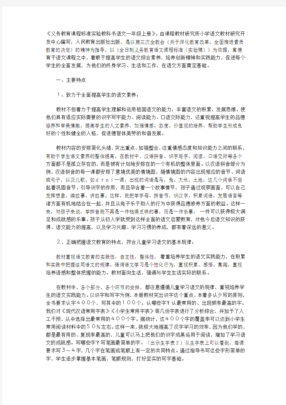 义务教育课程标准实验教科书语文一年级上册