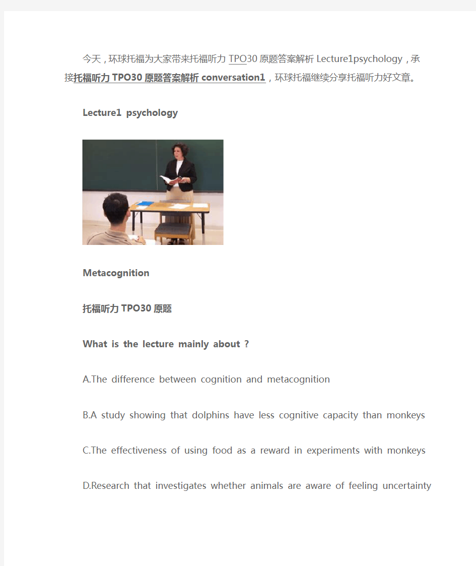 托福听力TPO30原题答案解析Lecture1psychology