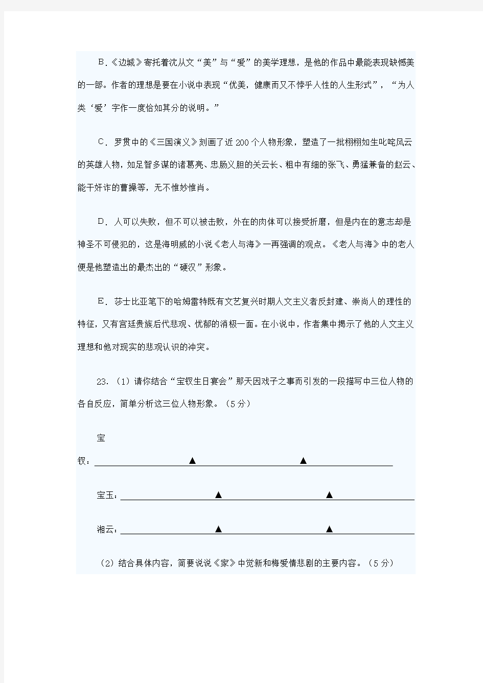 江苏省2009高三期末调研语文卷附加题汇编