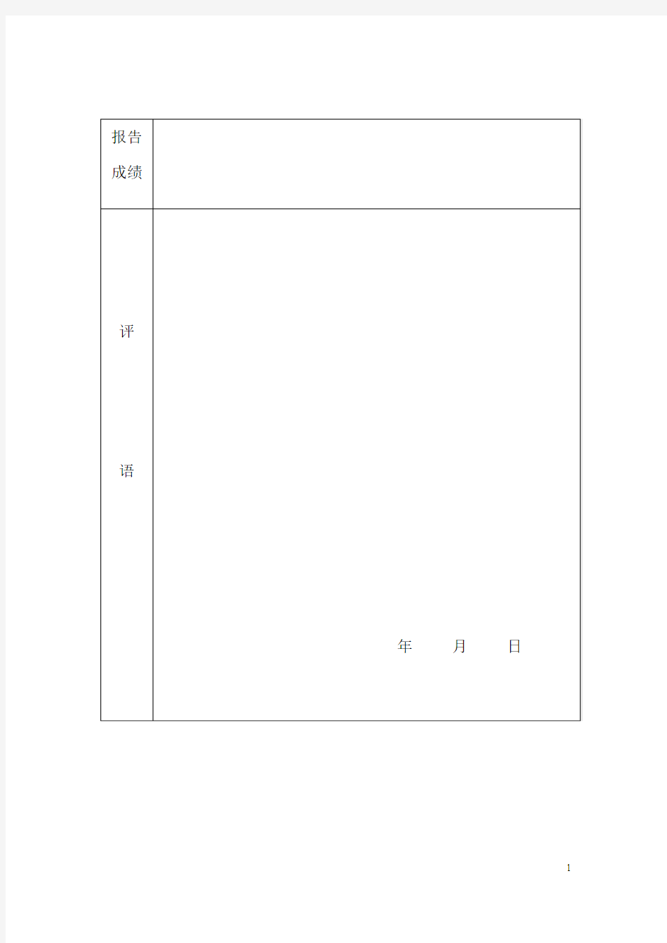 当代大学生人际交往情况调查报告