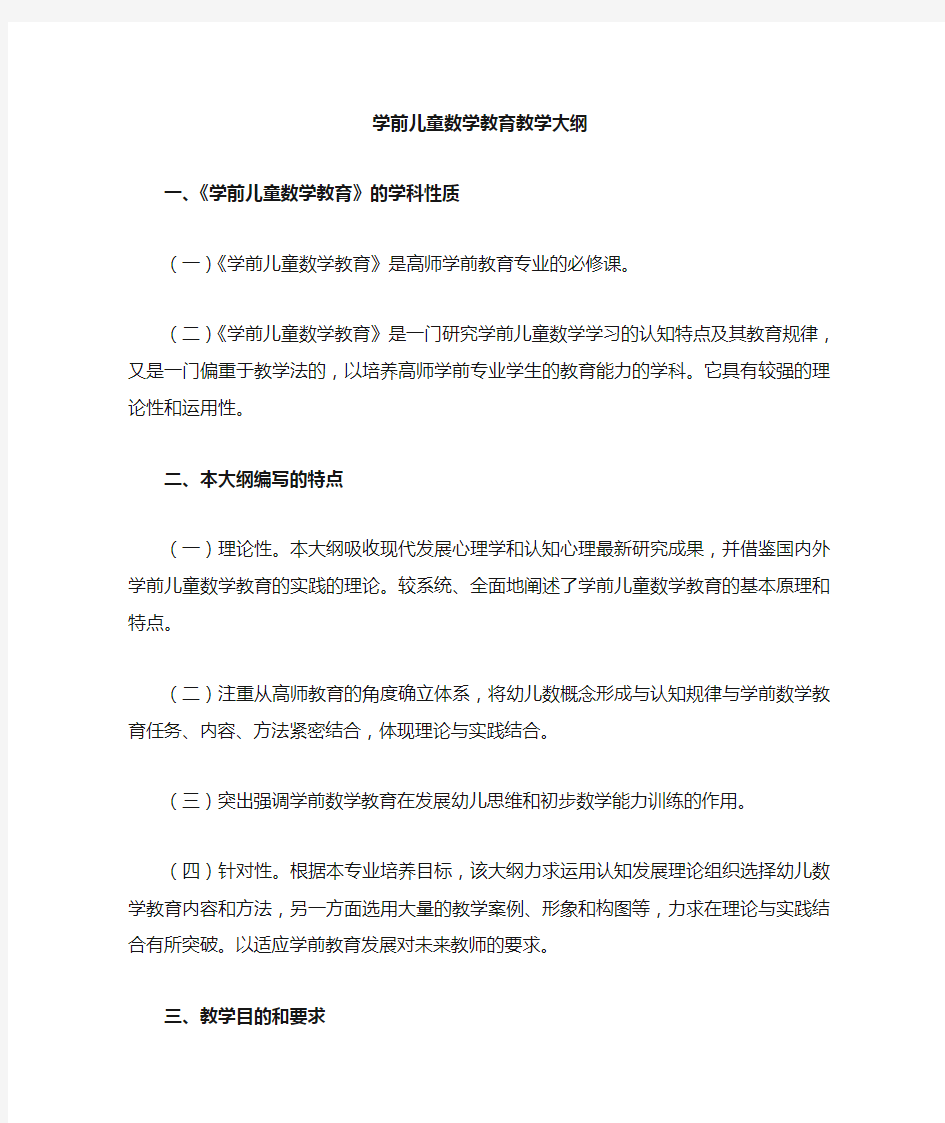 学前儿童数学教育