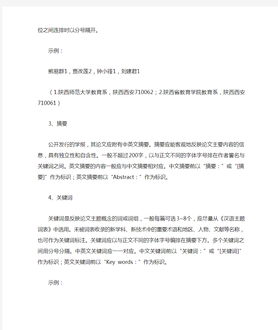 《中国高等学校社会科学学报编排规范》