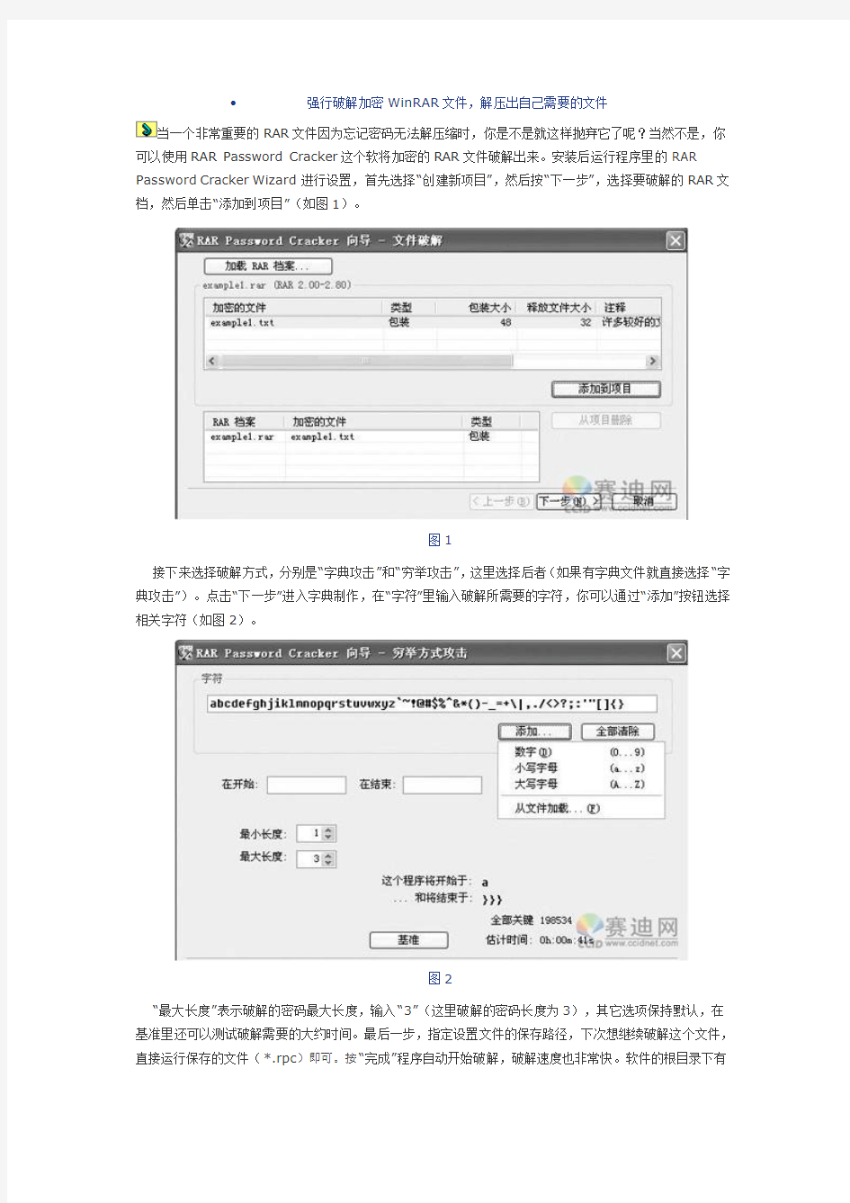 强行破解加密WinRAR文件,解压出自己需要的文件