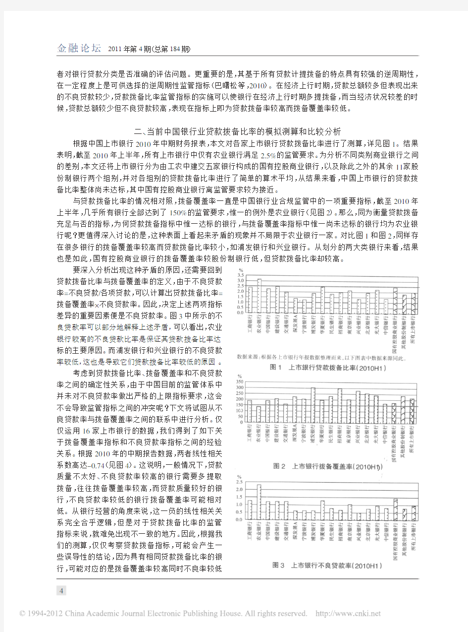 引入贷款拨备比率监管指标的影响及其改进